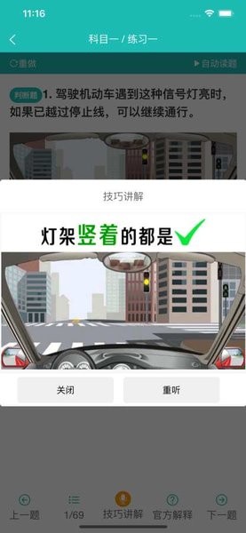 速成驾考软件