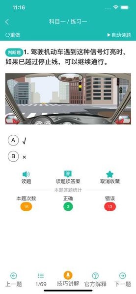 速成驾考软件