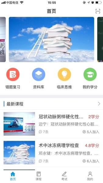 智医云题库