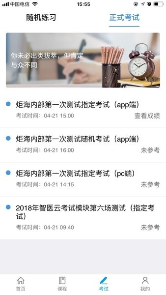 智医云题库