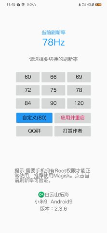 屏幕刷新率软件app