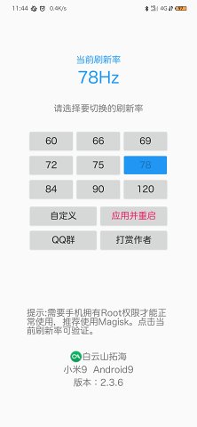 屏幕刷新率软件app