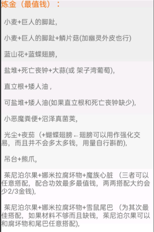 上古卷轴5炼金配方汇总 炼金配方有哪些