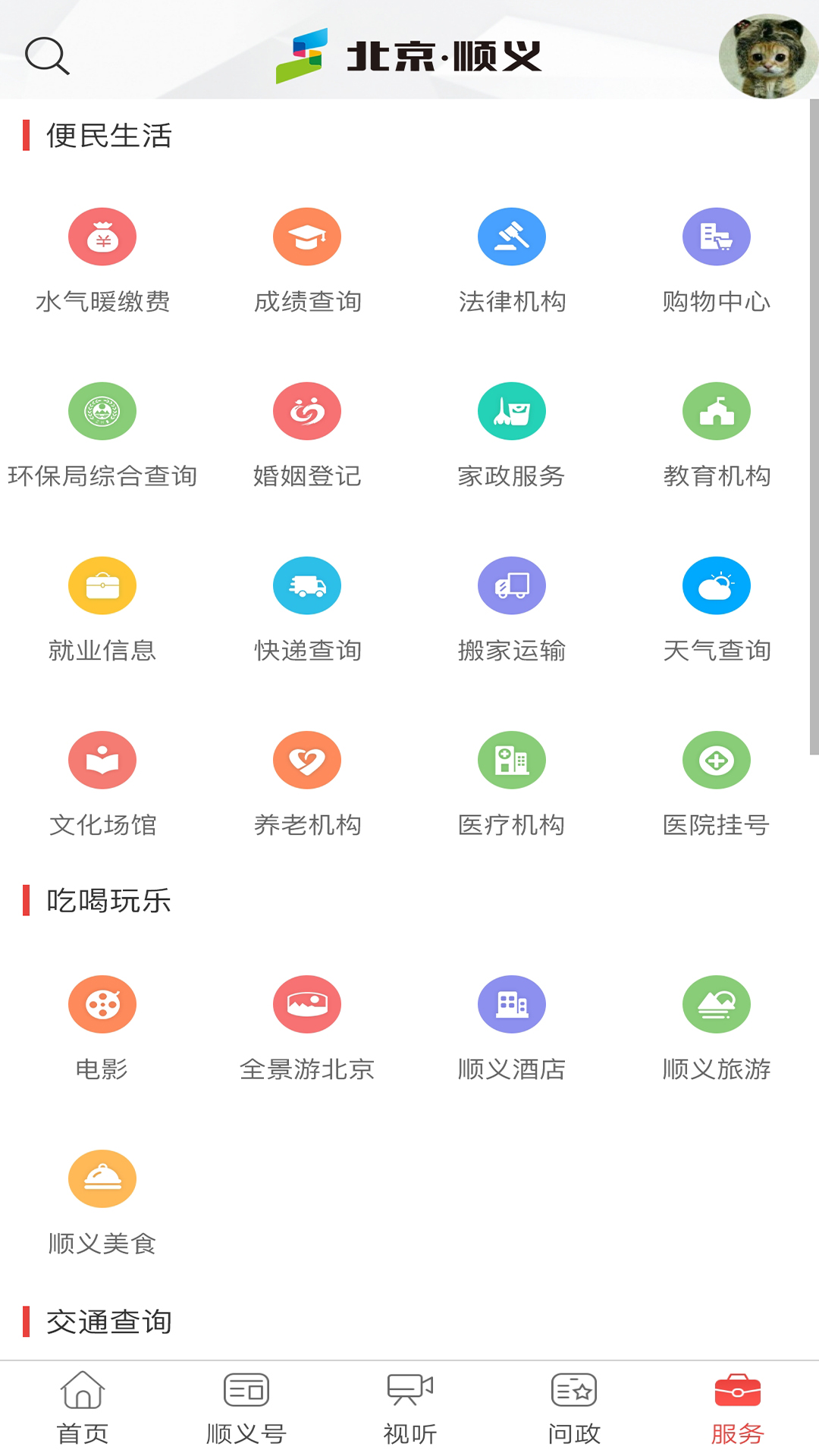 北京顺义客户端