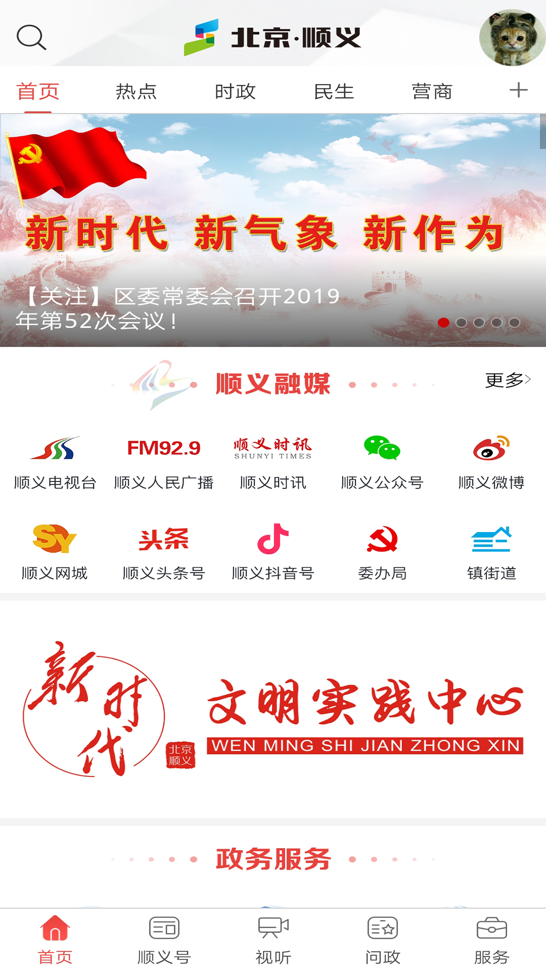 北京顺义客户端