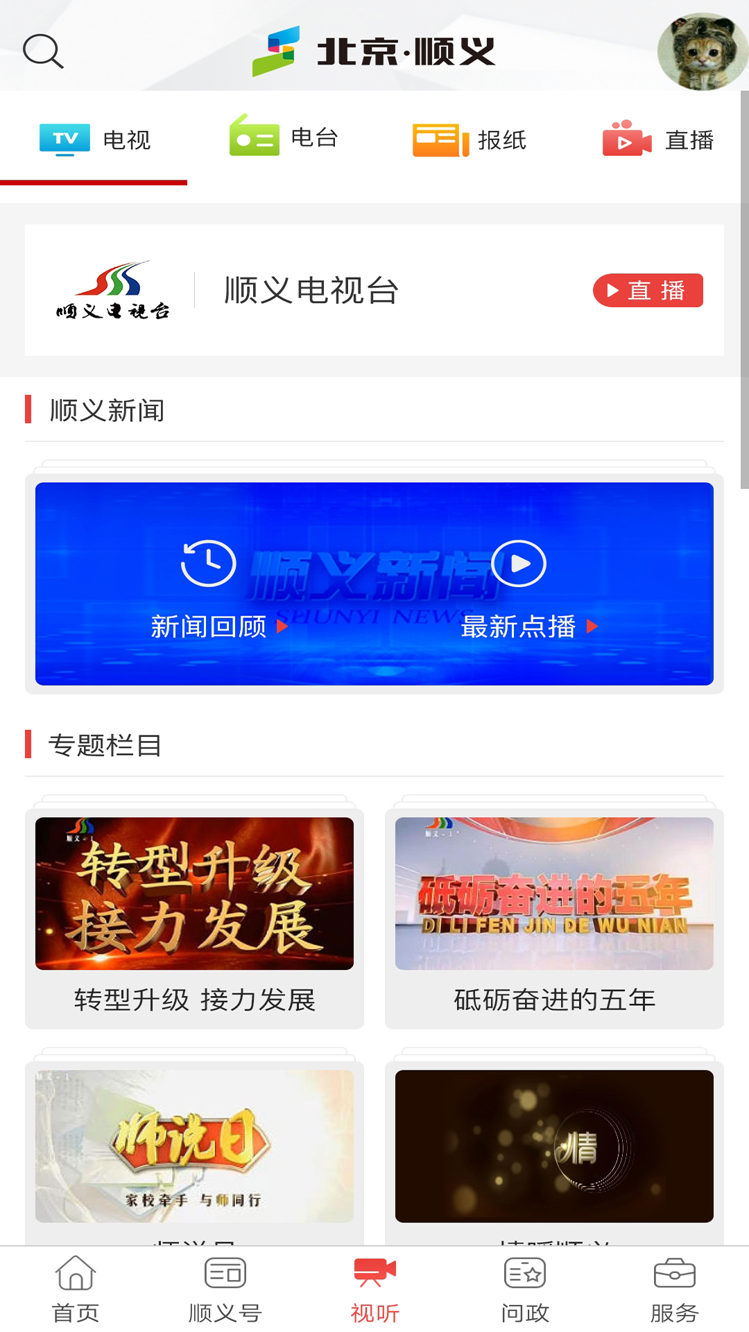 北京顺义客户端