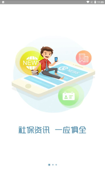 智慧人社通app