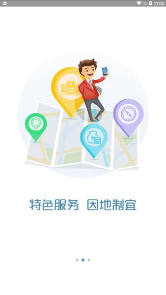 智慧人社通app