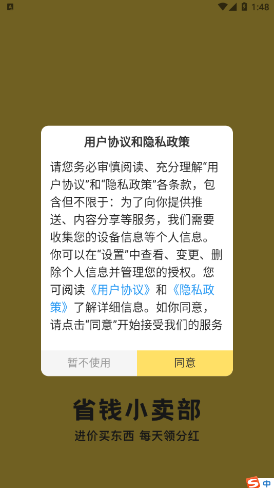 省钱小卖部