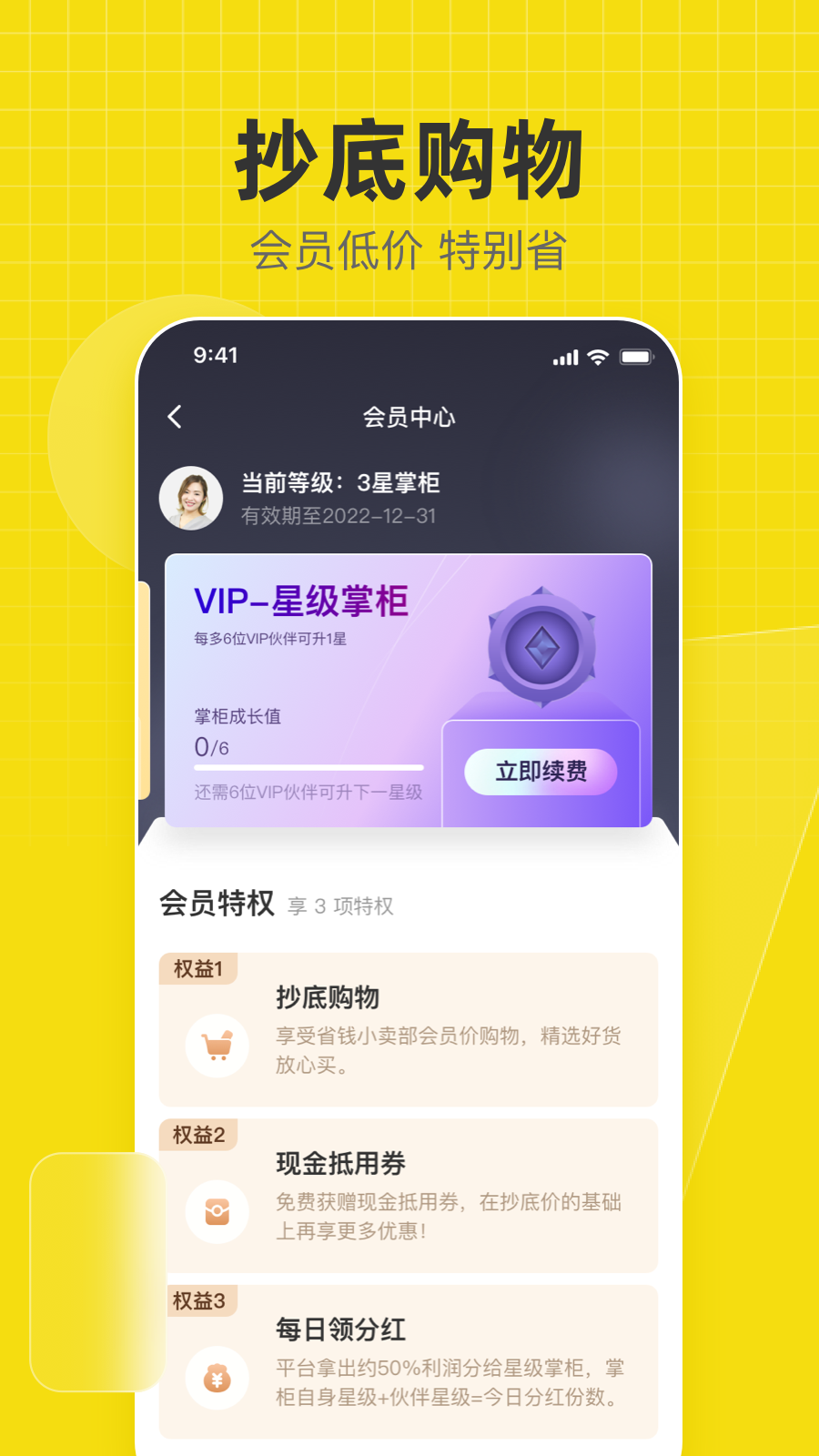 省钱小卖部