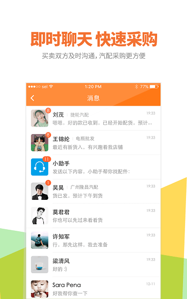 好汽配app