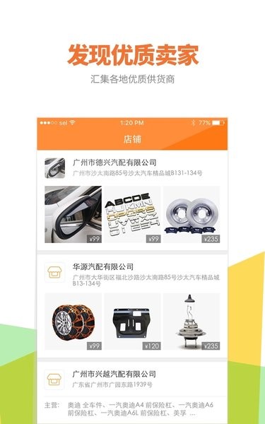 好汽配app