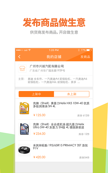 好汽配app