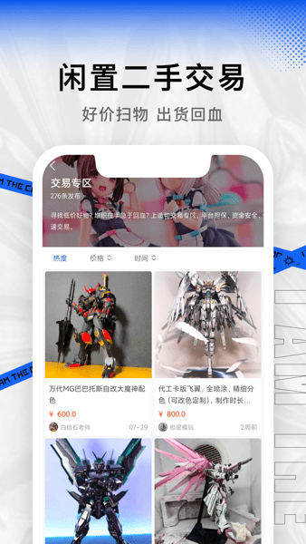 造物app