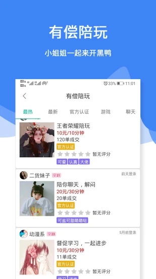 三天情侣CP软件