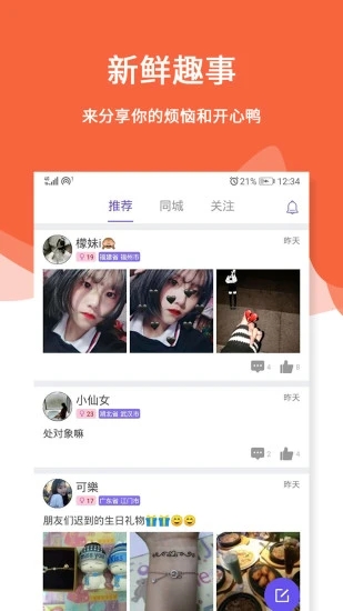 三天情侣CP软件