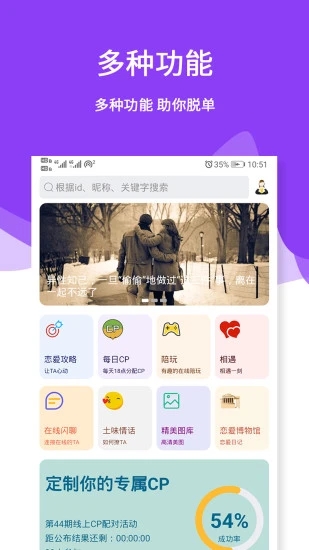 三天情侣CP软件
