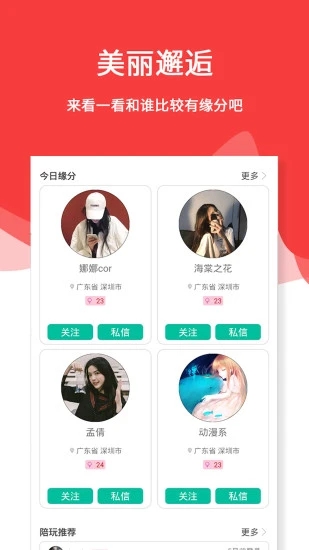 三天情侣CP软件