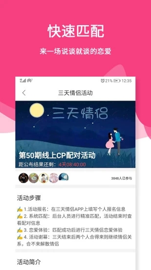 三天情侣CP软件