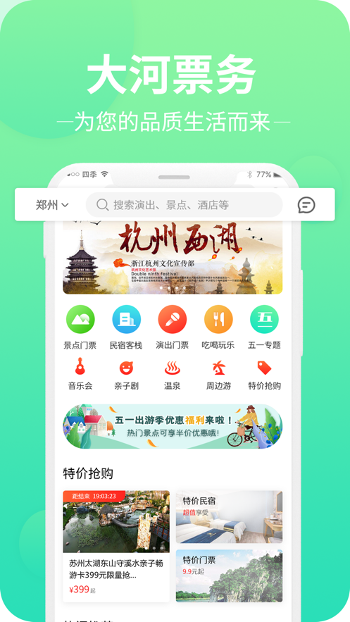 大河票务app下载安装最新版