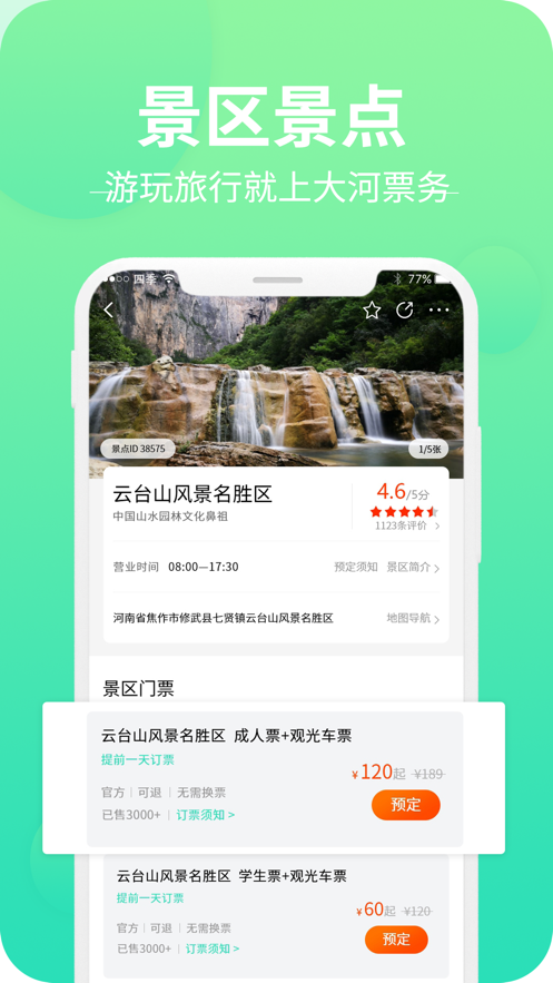大河票务app下载安装最新版