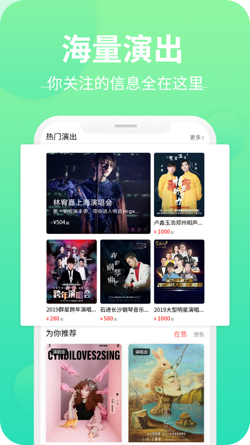 大河票务app下载安装最新版