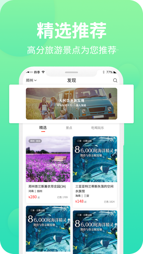 大河票务app下载安装最新版
