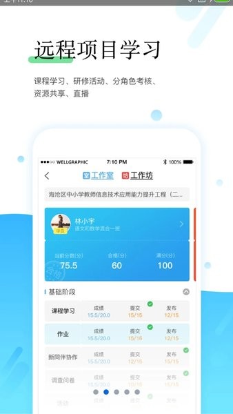 师学宝软件