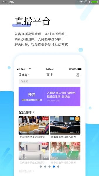 师学宝软件