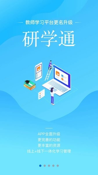 师学宝软件