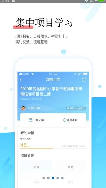 师学宝软件