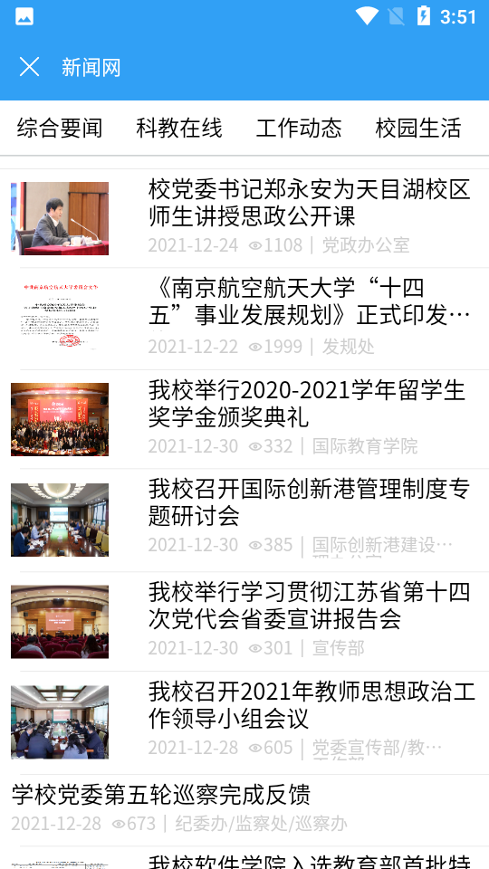 i南航app