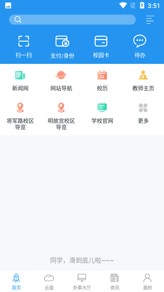 i南航app