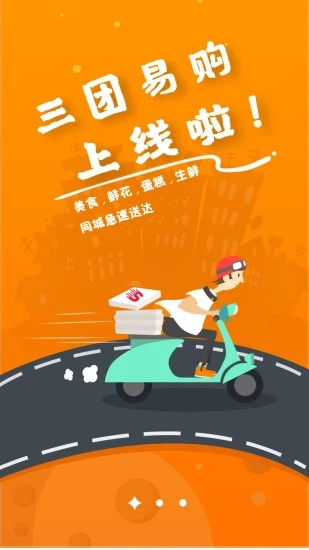 三团易购app下载安装最新版