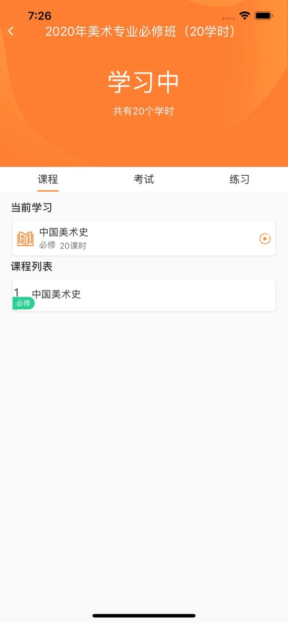 淄博专技培训app