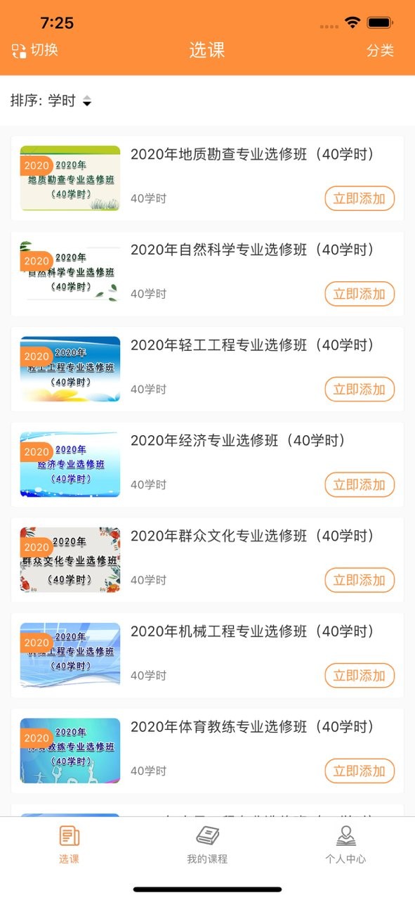 淄博专技培训app