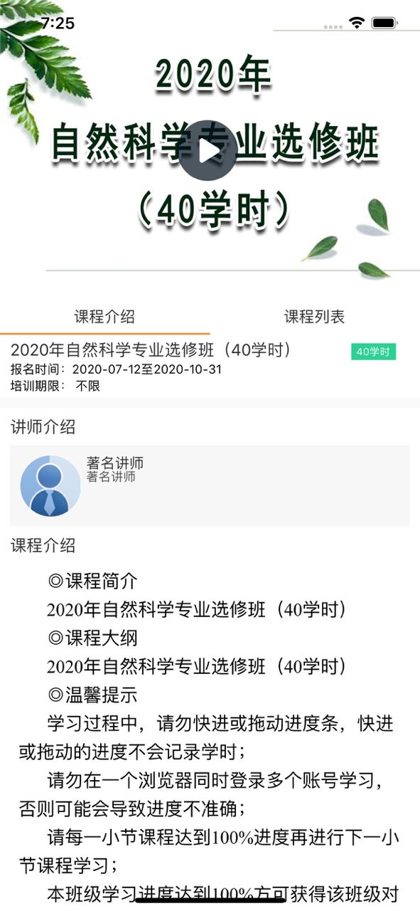 淄博专技培训app
