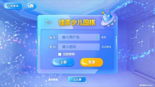 佳弈少儿围棋app