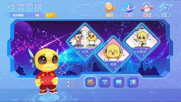 佳弈少儿围棋app