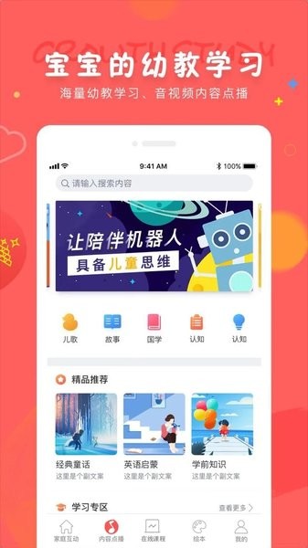 成长宝贝机器人