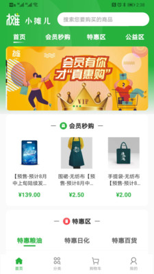 小摊儿app官方版