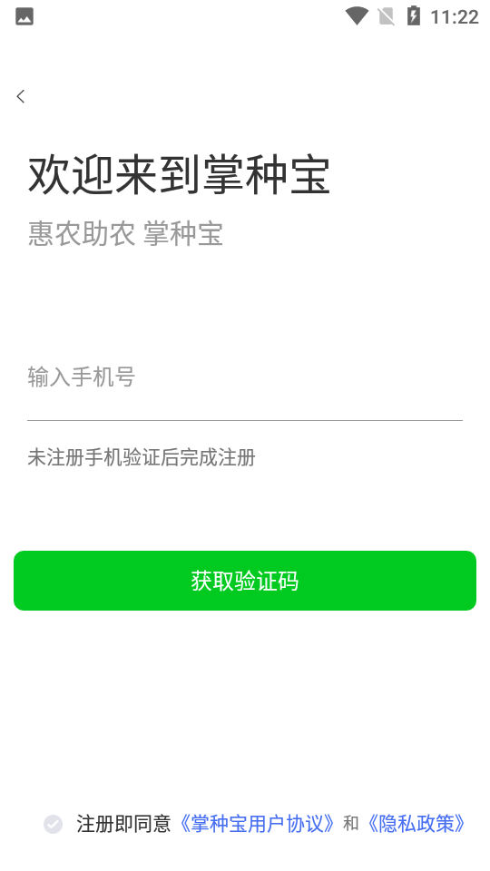 掌种宝APP