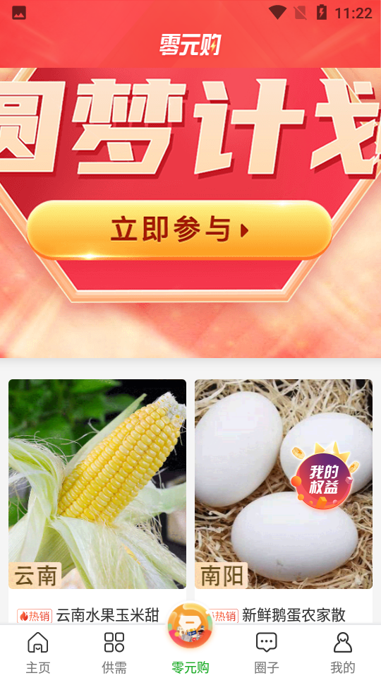 掌种宝APP
