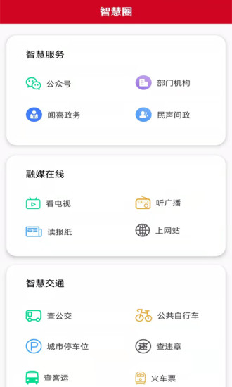 今日闻喜app官方下载