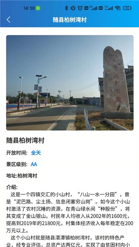 村里