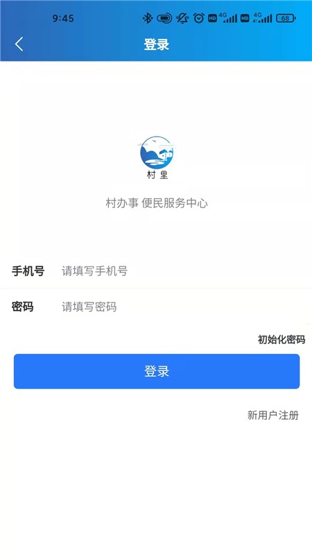 村里