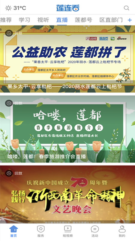莲连看客户端
