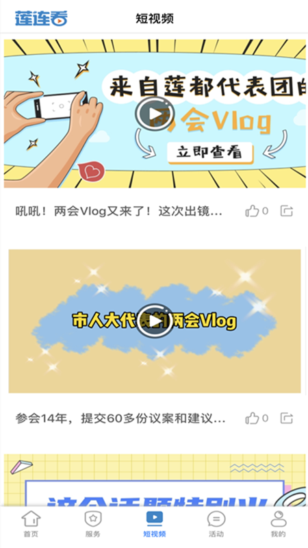 莲连看客户端