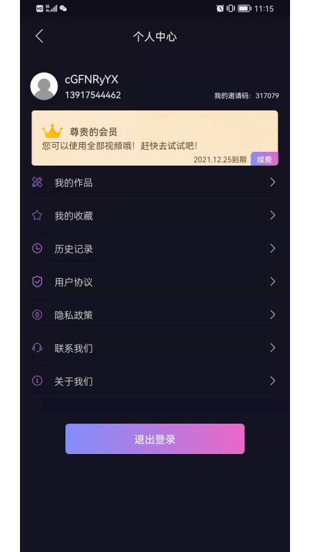 换颜app