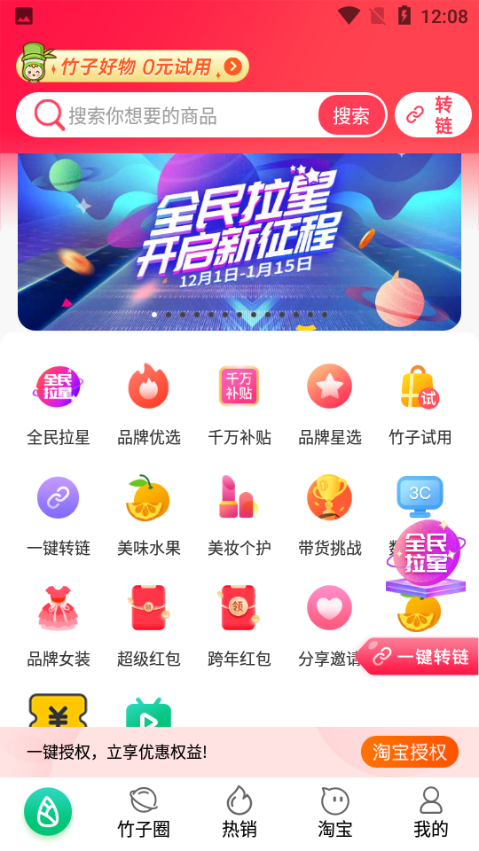 竹子拼客app